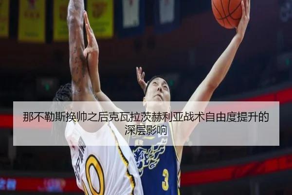 na-bu-le-si-huan-shuai-zhi-hou-ke-wa-la-ci-he-li-ya-zhan-shu-zi-you-du-ti-sheng-de-shen-ceng-ying-xiang-1-576.jpg